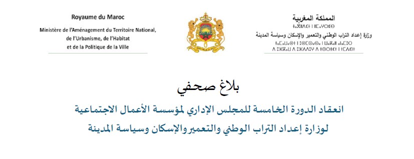 بلاغ صحفي